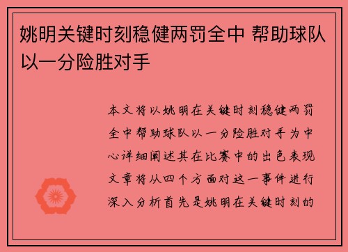 姚明关键时刻稳健两罚全中 帮助球队以一分险胜对手