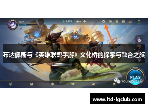 布达佩斯与《英雄联盟手游》文化桥的探索与融合之旅