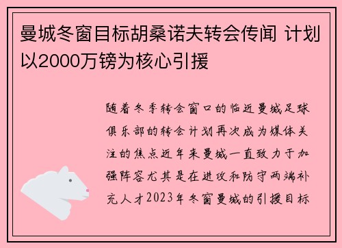 曼城冬窗目标胡桑诺夫转会传闻 计划以2000万镑为核心引援