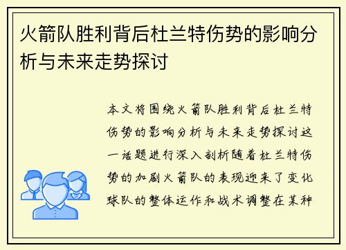 火箭队胜利背后杜兰特伤势的影响分析与未来走势探讨
