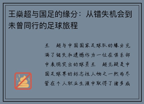 王燊超与国足的缘分：从错失机会到未曾同行的足球旅程